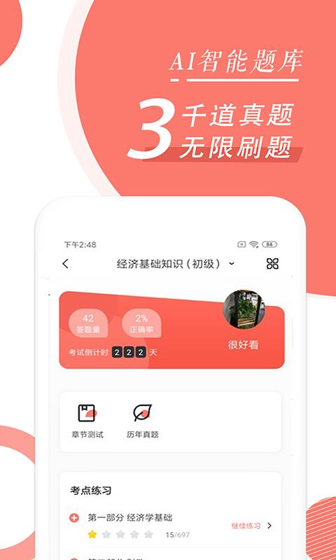 人力资源随身学  v2.1.8.1图3