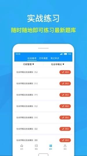 择师道教育  v1.1.2图3