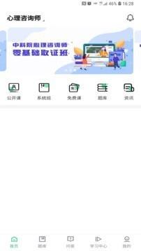 心理学堂  v1.2.8图1