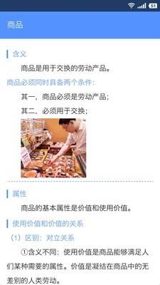 米缸高中政治  v20029图3