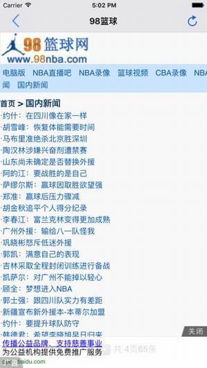 98篮球网  v1.0图5