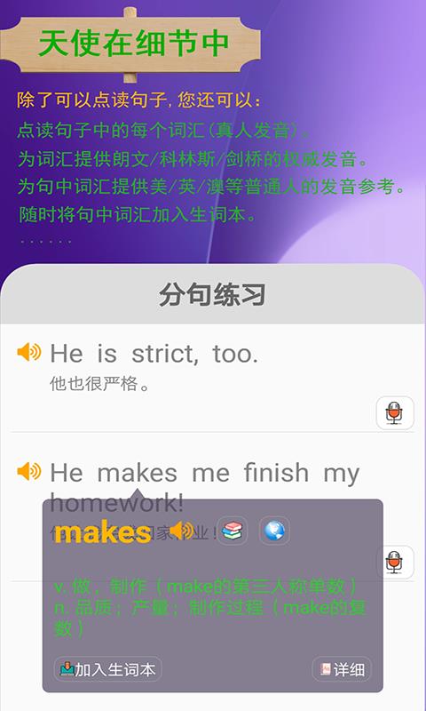 小学英语流利读  v2.2.1图2