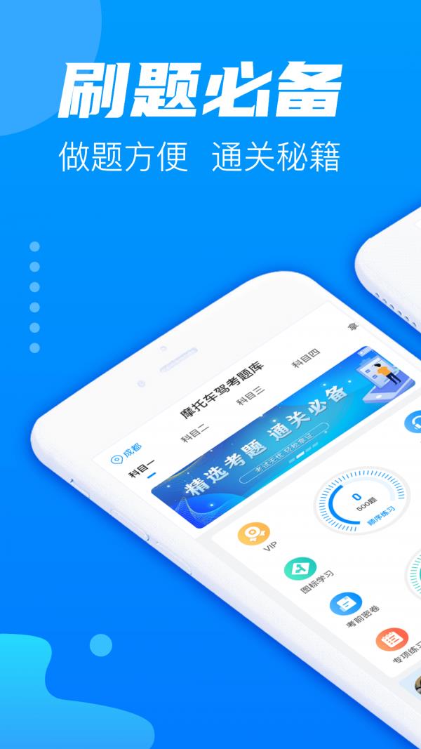 摩托车驾考题库  v5.2.2图1