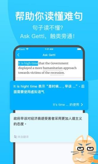 Getti  v1.5.1图5