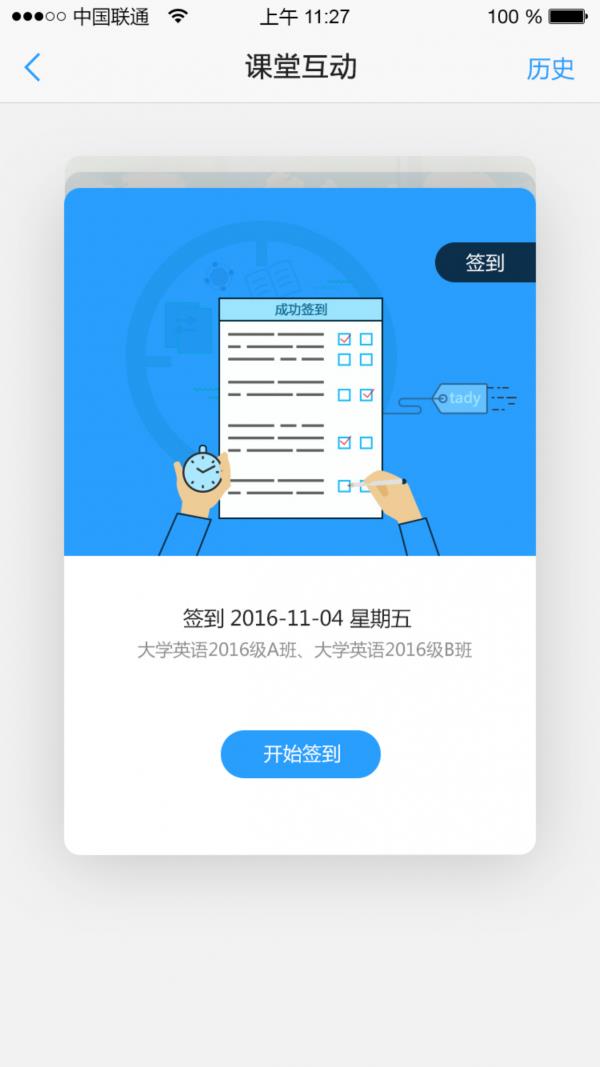 U校园学生版  v2.5.8.0图2