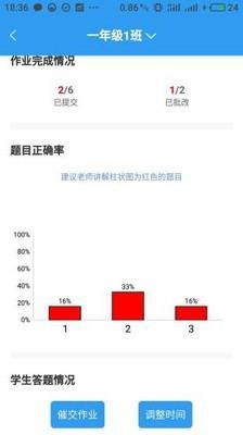 建学堂教师端  v2.3.0图3