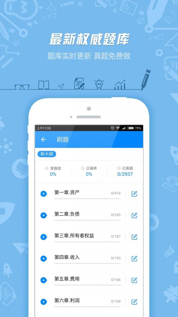 注册会计师果动学院  v5.2图1