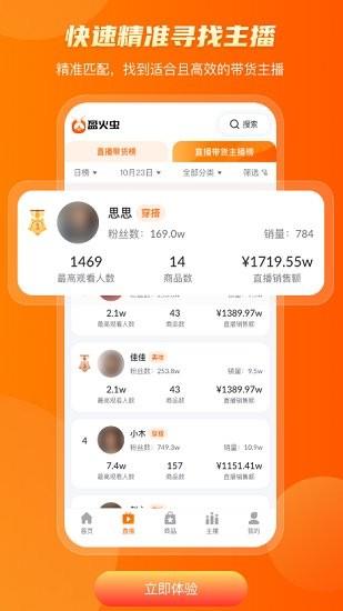 盈火虫直播基地  v1.0.0图2