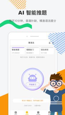 慧语法  v1.6.7图3