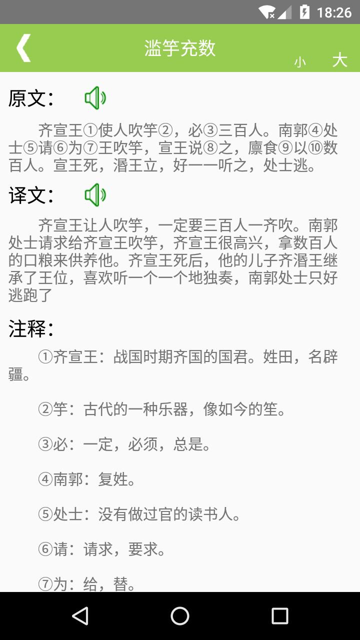 文言文翻译  v5.41图2