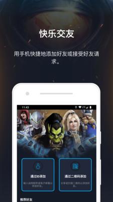 暴雪战网手机版  v1.18.3.2-CN图3