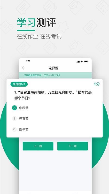 木马课堂  v4.1.3图4