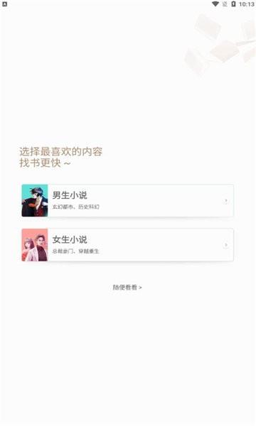 掌阅爽读小说  v1.0.1图1