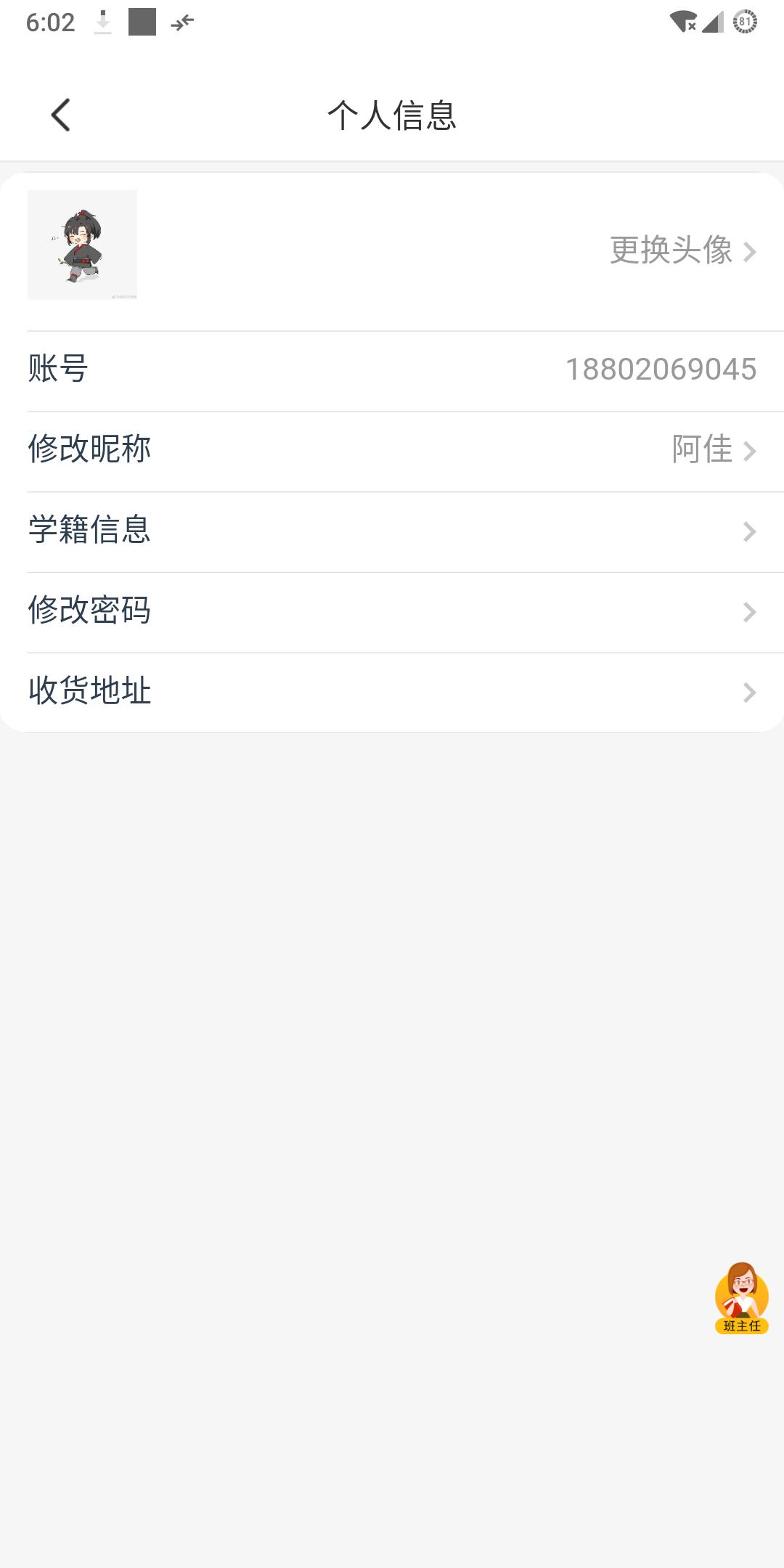 师大教育  v1.2.18图4