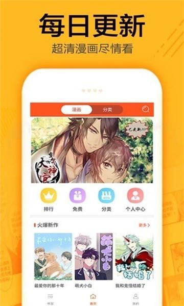 有马漫画  v1.0.7图3