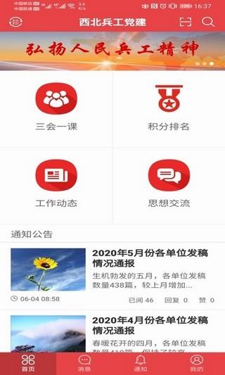 西北兵工党建  v6.9.4图4