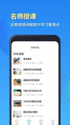 考霸高一数学  v1.3图5