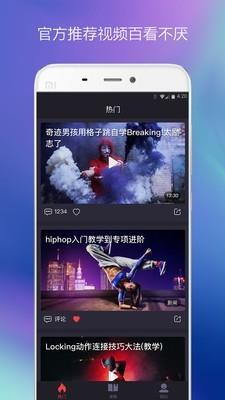 街舞中国  v3.2.2.1图4