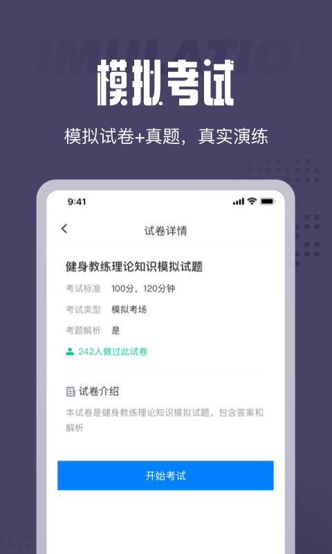 健身教练题库  v1.0.0图2