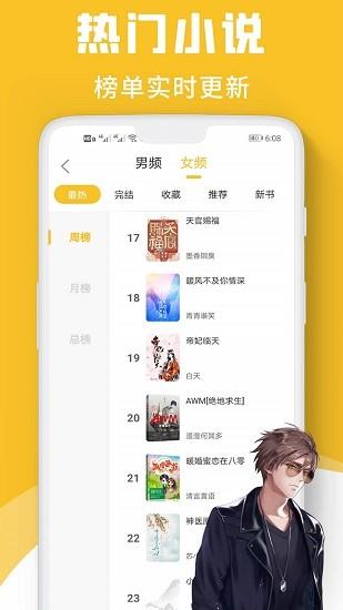 速读小说网  v1.0.0图2