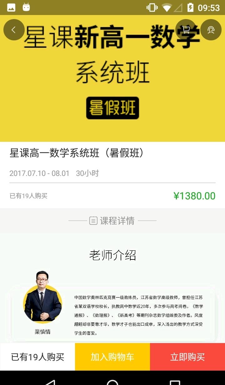 星课直播