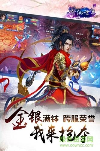 修仙世界  v1.0图2