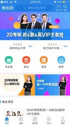 考试点考研  v3.1.1图1