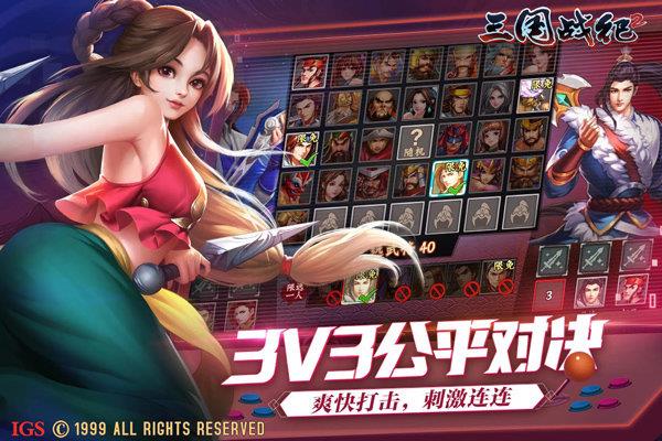 三国战纪2  v2.1.0.0图1