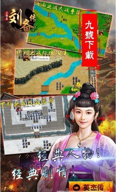 三国志刘备传  v1.0图1