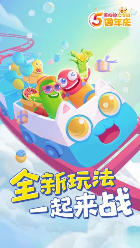 贪吃蛇大作战  v5.2.9图1