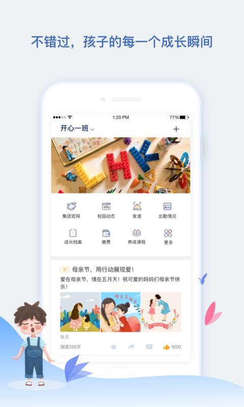 青蓝家园教师端  v4.0.0图1