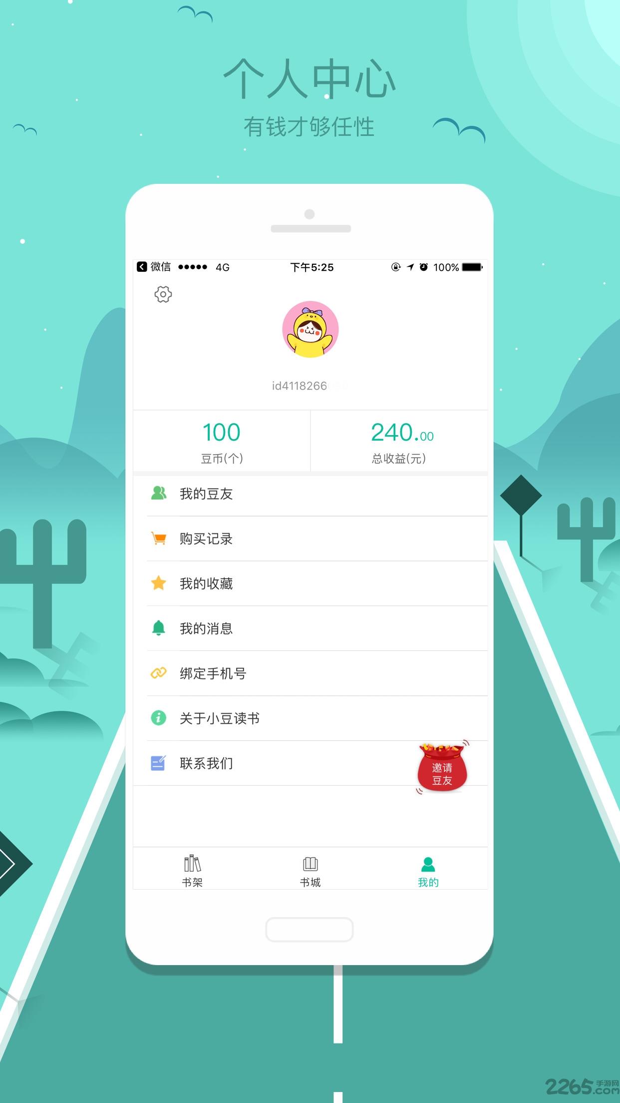 小豆读书手机版  v4.1.5图4