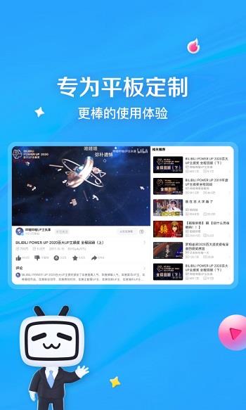 哔哩哔哩hd版安卓平板  v1.25.0图1