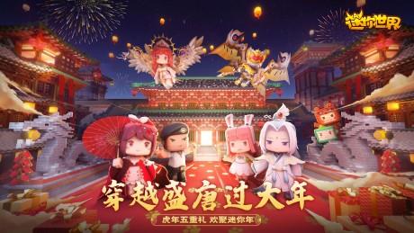 迷你世界测试版  v1.12.3图1
