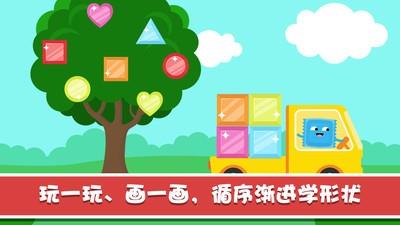 宝宝颜色形状认知  v1.0.0图4