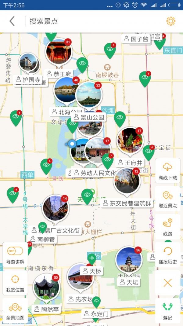 北京导游  v6.1.6图2