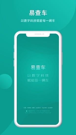 易查车  v3.1.50图1