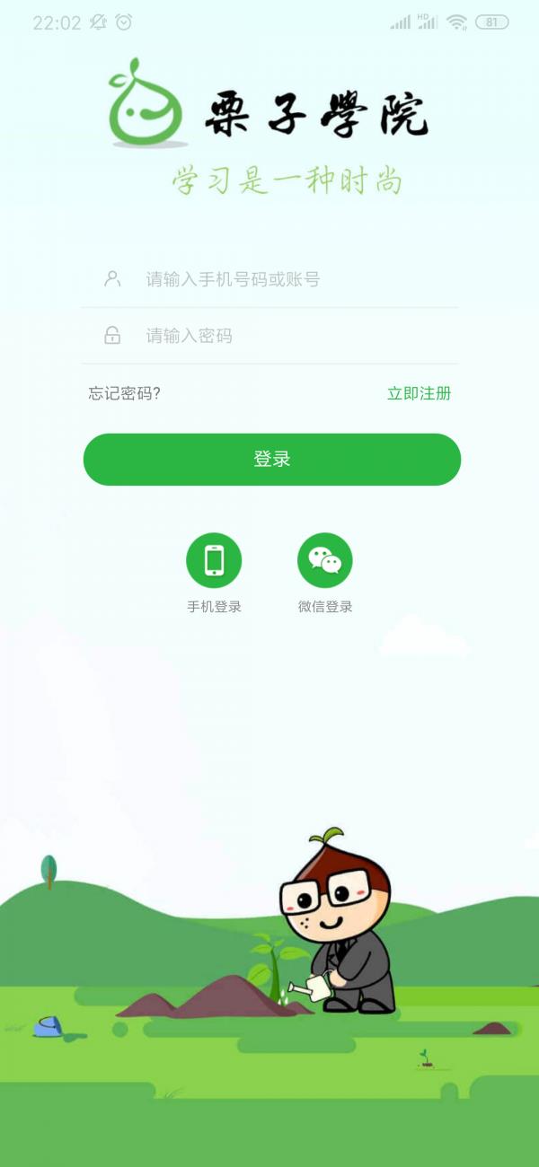 栗子学院  v5.3.0图1