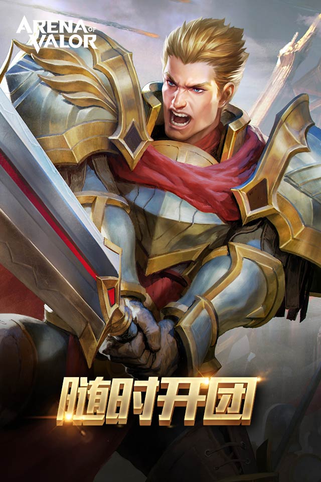 传说对决中文版  v1.42.1.11图4