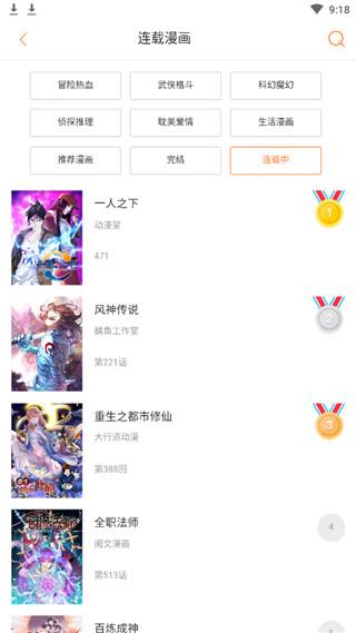 嘿嘿连载完整版  v3.0.2图4