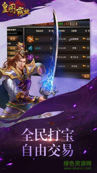 皇图霸业九游手游  v1.20190723图3