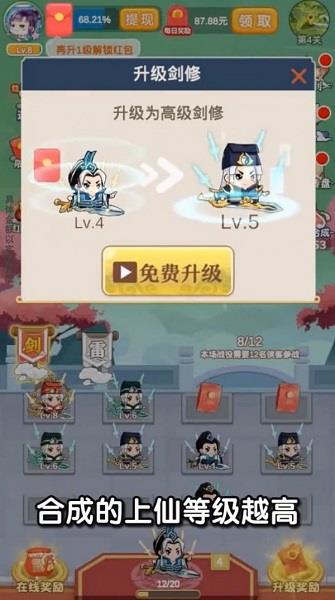 上仙请出战红包版  v1.0.2图1