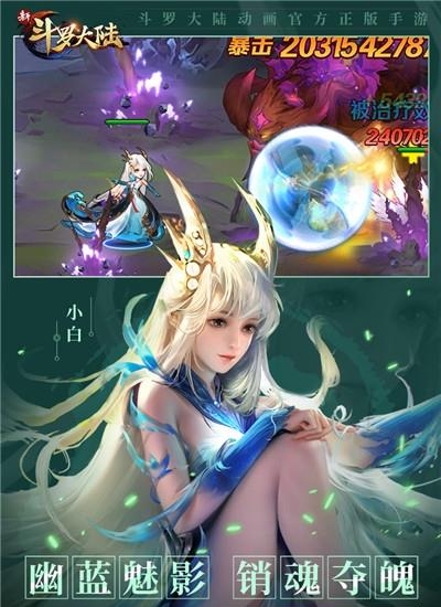 新斗罗大陆九游版  v1.1.5.9图3