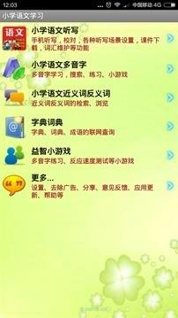 小学语文学习  v2.5.25图1