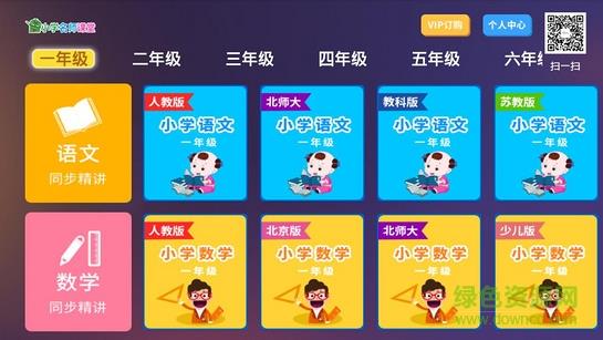 小学名师课堂  v2.8图1