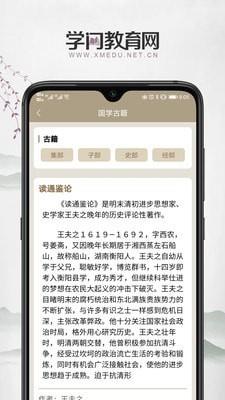 学门教育  v1.1.3图5