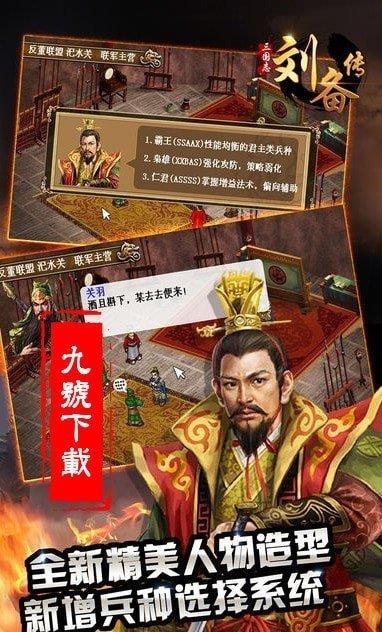 三国志刘备传  v1.0图2