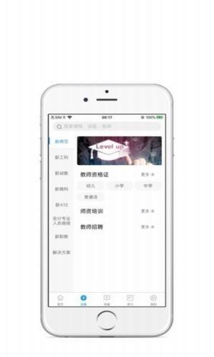 粤师通  v1.0.27图2