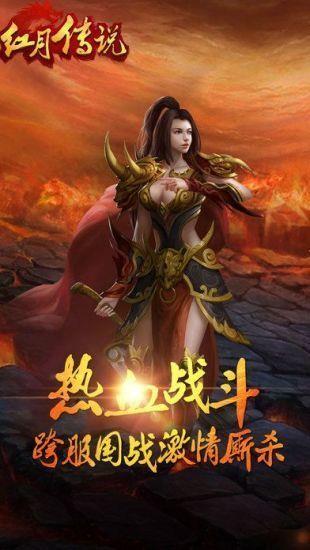 51红月传说战神版  v1.0图1