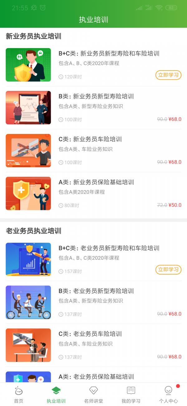 栗子学院  v5.3.0图3